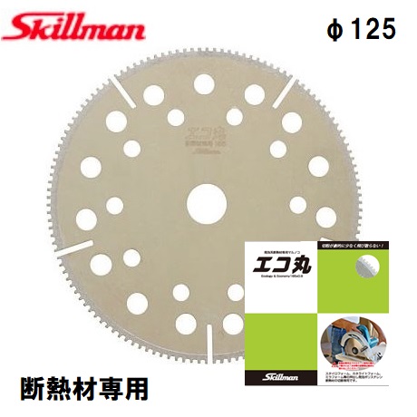 スキルマン エコ丸　125mm　発泡系断熱材専用マルノコ 7,098円