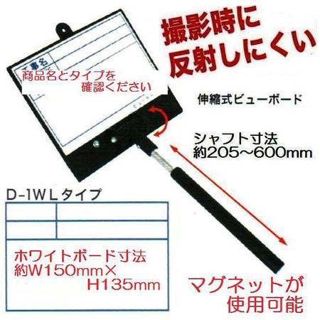 土牛（DOGYU） 伸縮式ビューボード・ホワイト　D-1WL　区枠のみ　02390【ホワイトボード】｜丸久金物