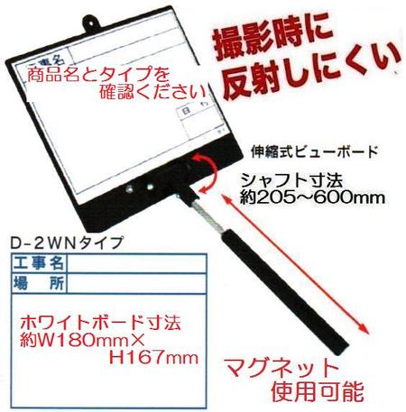 土牛（DOGYU） 伸縮式ビューボード・ホワイト D-2WN 工事名、空間的関係 02487【白いことゲーム盤】