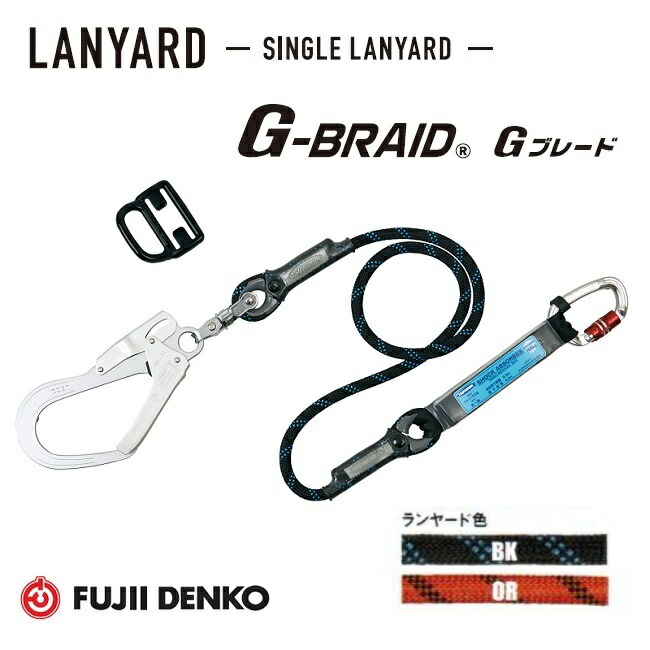 藤井電工 ツヨロンハーネス用 GブレードランヤードTHL-GB93SV-21KS-R23(黒いこと/オレンジ色)【墜ちる取り締まり用物の具】【安全性のある帯・フルハーネス】