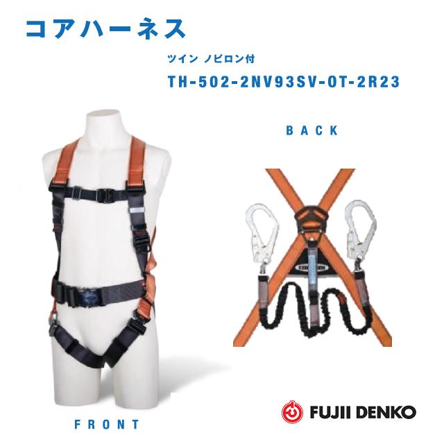 藤井電工 ツイン ノビロン付コアハーネス 【Ｍサイズ】 TH-502-2NV93SV-OT-M (オレンジ/パープル/ダークグレー) (胴ベルト付/腿ベルトV型) 【墜落制止用器具】 【2丁掛けランヤード・安全帯・フルハーネス】