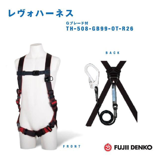 藤井電工 Gブレードランヤード1本付レヴォハーネス 【Ｍサイズ】 TH-508-GB99-OT-BKR-M-R26 (胴ベルト無/腿ベルトV型) 【墜落制止用器具】 【ランヤード・安全帯・フルハーネス】