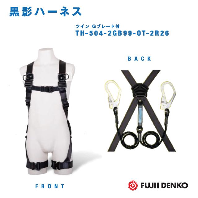 藤井電工ツインGブレード付黒影ハーネス【Mサイズ】TH-504-2GB99-OT-DG-M-2R26(胴ベルト無/腿ベルト水平型)【墜落制止用器具】【2丁掛ランヤード・安全帯・フルハーネス】|丸久金物