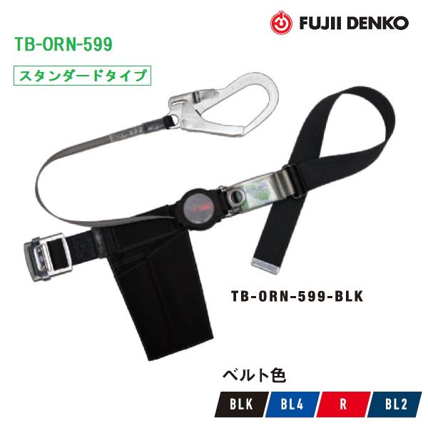 藤井電工 ツヨロンロックとり備える付 ワンハンドリトラ安全性のある帯結核症-ORN-599【判定基準】【堕ちる取り締まり用手道具】【胴胴締め型・巻取式安全性のある帯】