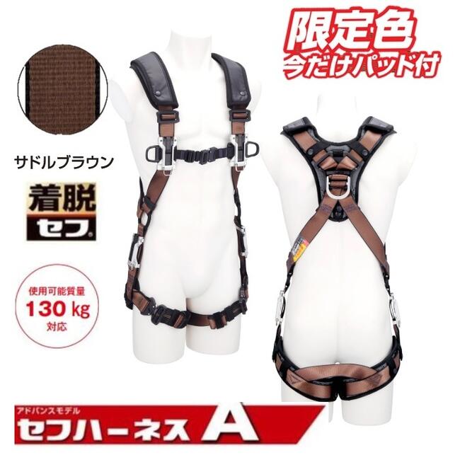 【押さえる色・押さえる量目】タジマ手道具SEGセフハーネスA A4SFAF-SBRCP 超消臭パッド付無償性大きさ サドル赤銅色●軽さ軽銀製バックル●【堕ちる取り締まり用手道具の判定基準】フルハーネス型・安全性のある帯