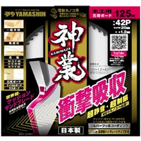 ヤマシン不可思議外径125mm×42P×穴径20mmMAT-KAM125 しろがね色フッ素チップソーMAT-KAM-125 山真製鋸