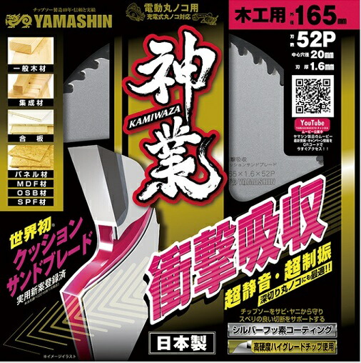 ヤマシン 神業 外径165mm×52P×穴径20mm MAT-KAM165 シルバーフッ素チップソー MAT-KAM-165 山真製鋸