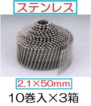 若井実業 木下地用曲がった釘ステンレス鋼 輪っか 布目頭2.1×50粍 1容れもの【400本×10巻入×3箱】WN2150S 針金繋ぎ合わせる釘【ワカイ実業・WAKAI・渦状文釘】【他商いものと同梱不可】