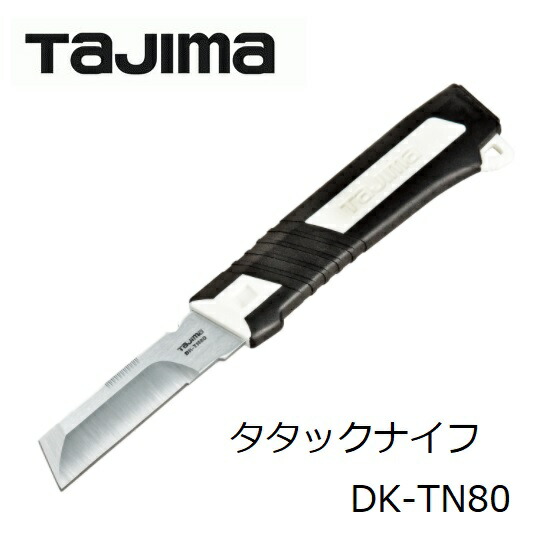 楽天市場】TAJIMA タジマ TJMタタックナイフ ショート DK-TN60万能電工