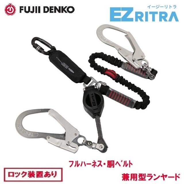 藤井電工　ツヨロン イージーリトラ　フルハーネス／胴ベルト兼用型　巻取式+じゃばらツインランヤード (軽量・小型・SV回転フック) TL-EZNV93SV-21KSG-130KG 【墜落制止用器具】【巻取式安全帯・フルハーネス型・胴ベルト型】ネクストワーカーズ掲載の兄弟商品