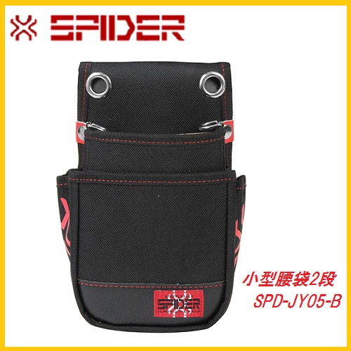 楽天市場】【藤原産業 SK11】SPIDER小型腰袋 2段 SPD-JY05-A釘袋 工具