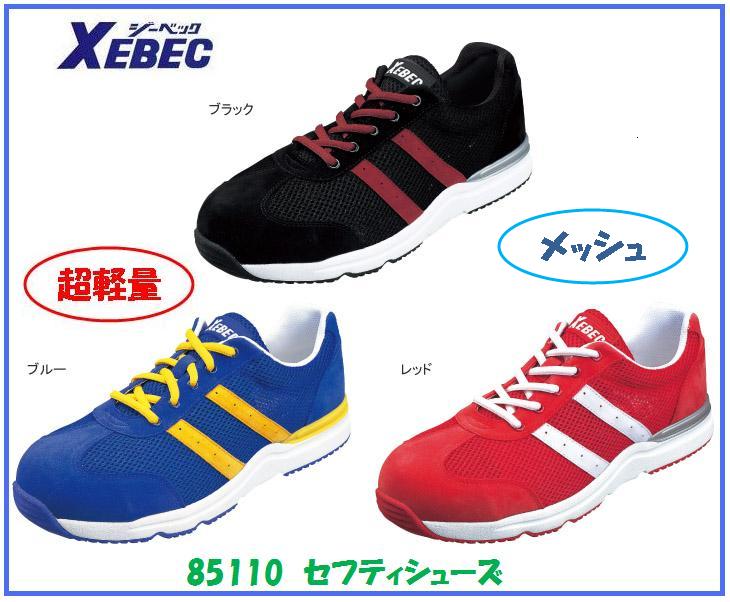 安全靴 X 楽天市場】☆XEBEC ジーベック 安全靴【 85125 】 安全