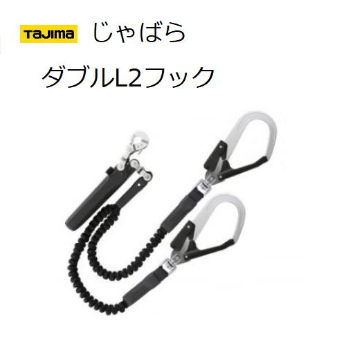 楽天市場】【在庫あり】TAJIMA タジマツールSEG ハーネス用ランヤード