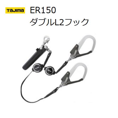 楽天市場】【在庫あり】TAJIMA タジマツールSEG ハーネス用ランヤード