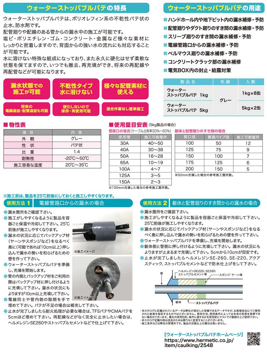 楽天市場 ヘルメチック多用途止水 漏水補修用パテ剤water Stoppableウオーター ストッパブルパテ1kg グレー 丸久金物