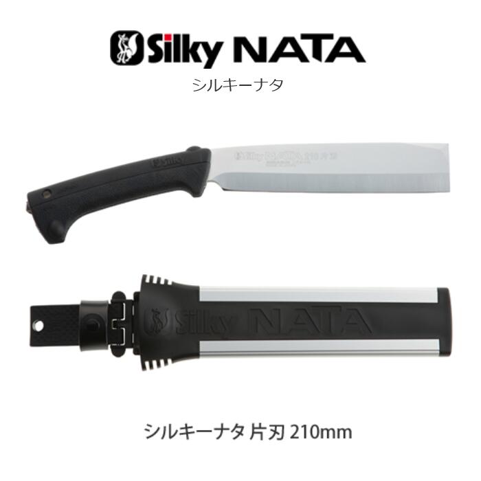 半額品 シルキー ナタ 片刃 刃渡り210mm 557 21 安いそれに目立つ Globalayucare In