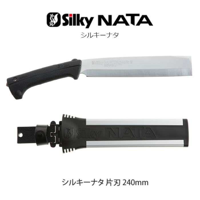 Silky ナタ 両刃 本体 240mm【ta-555-24】シルキー 薪割り シルキー ナタ 両刃 240mm 本体 555-24 ( 1コ入 )/ Silky