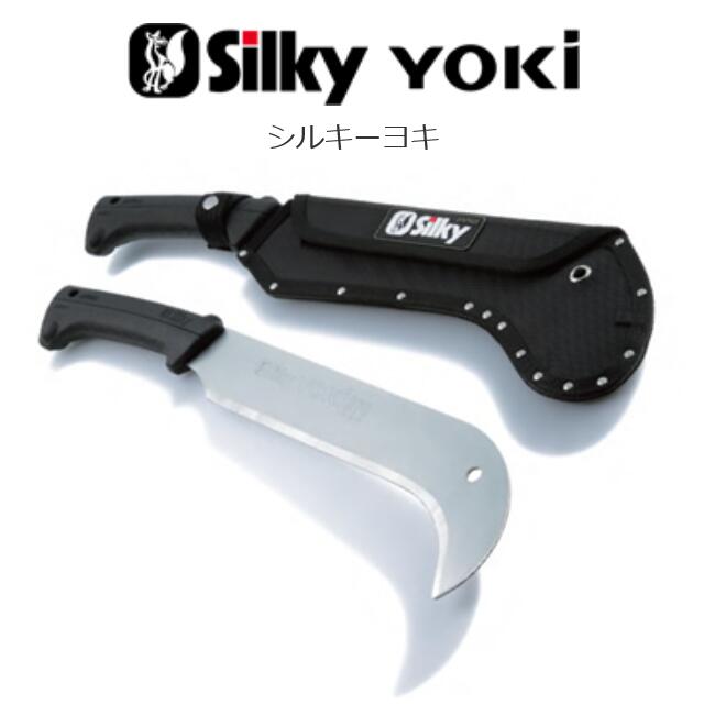 【ユーエム工業】Silky シルキー　YOKI シルキーヨキ本体 (570-27) 替刃式 生木・竹の枝ばらし　山林の下草刈り