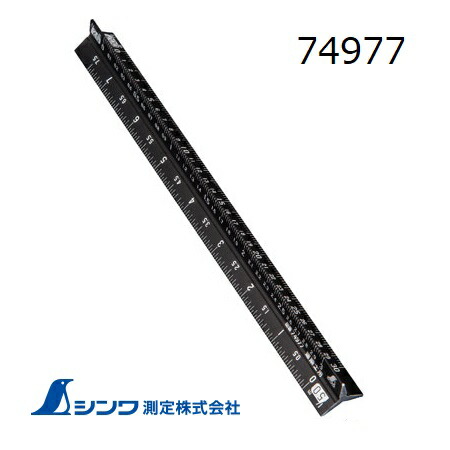 しまさき しまさき 楽天市場】☆シンワ 74977 アルミ三角スケール B−15 15cm 建築
