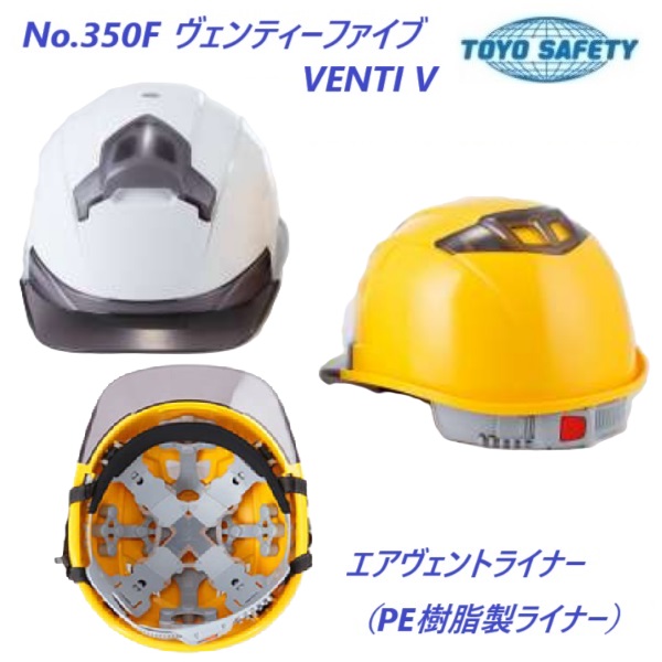 楽天市場】トーヨーセフティーヘルメットVenti IV(ヴェンティフォー)No