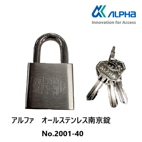 【楽天市場】ALPHA(アルファ) オールステンレス南京錠No.2001-40『鍵違い』 40サイズ:丸久金物
