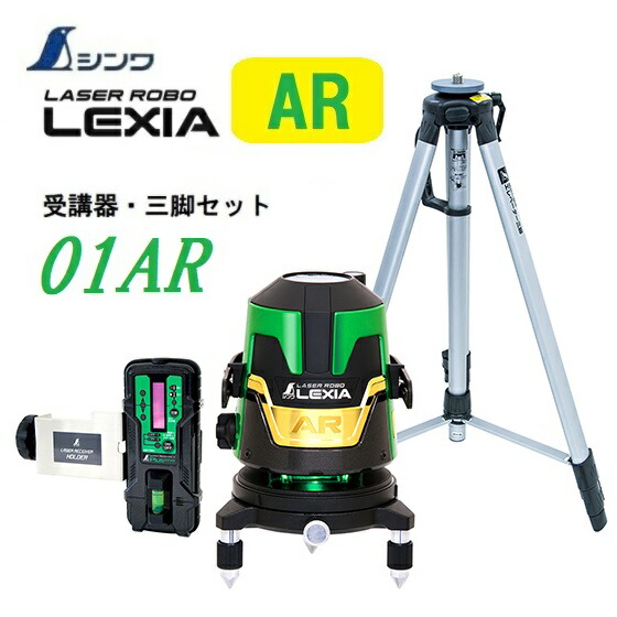 楽天市場】【一部送料無料】シンワレーザーロボ LEXIA グリーン 楽天市場】【一部送料無料】シンワレーザーロボ LEXIA グリーン