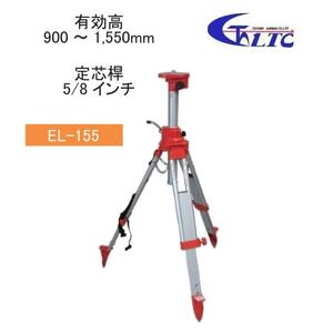LTC（テクノ販売） エレベーター三脚　EL-155 有効高　900～1550ｍｍ