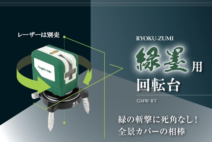 午前12時前のご注文は当日発送 SK新潟精機 グリーンレーザー 墨出器 陸