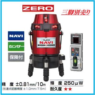 【貨物輸送無料】【追掛ける】ZERO NAVI検出器KJC 蓄電池専用ZEROSN-KJC【受光器付】（ゼロナビセンサー）検出器矩十字・横全周・レーザ墨出器