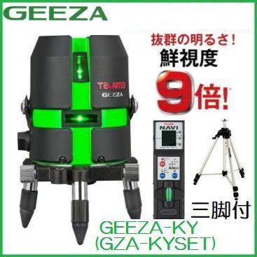 【貨物輸送無料】タジマ物の具 ハイパワーグリーンレーザーGEEZA ジンバルKY 蓄電池専用GZA-KYSET【本体・三脚架・受光器付】大矩・横・縦 レーザ墨出器