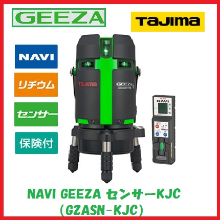 【貨物輸送無料】【追掛ける・NAVI・ナビ】タジマ物の具 GEEZA NAVI検出器KJC GZASN-KJC【受光器付】矩十字・横全周 レーザ墨出器