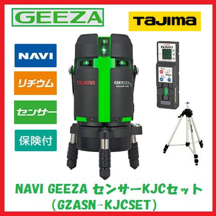 【貨物輸送無料】【追掛ける・NAVI・ナビ】タジマ物の具GEEZA NAVI 検出器KJC書き割り GZASN-KJCSET【受光器・三脚架付】矩十字・横全周 レーザ墨出器