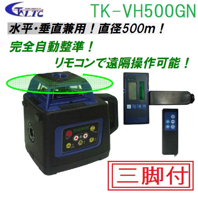 楽天市場】【送料無料】LTC（テクノ販売）レーザーレベル TK-H500N 