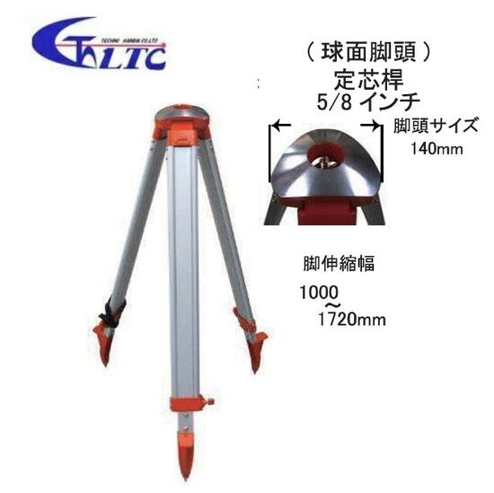 LTC(テクノ販売) アルミ三脚(球面脚頭)TK-OD 有効高1000~1720mm【球面三脚】