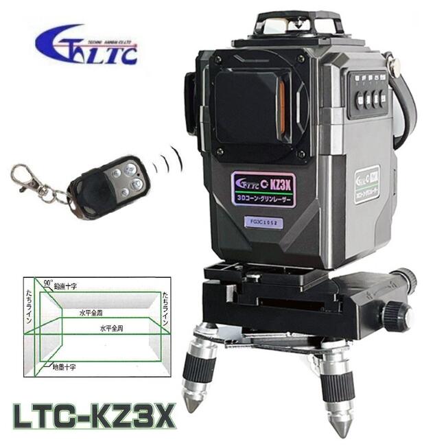 ★置き目売りわたす通貨価値★LTC（テクノ売りわたす）【陰電子整準】LTC-KZ3X（遠隔操作付）3D緑であることレーザ【高明快さ】盛りだくさん生産ライン陰電子整準3Dグリンレーザーグリーンライン墨出器