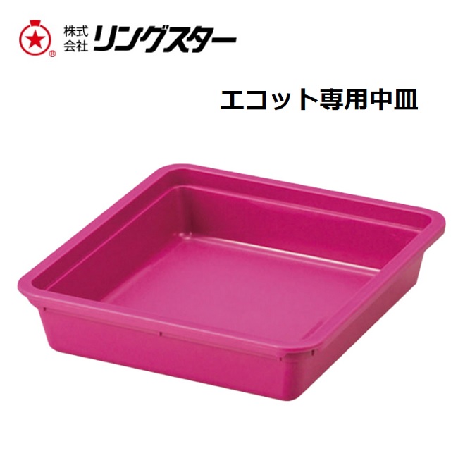 楽天市場】リングスター 日本製エコット（ECOTTE）RE-430中皿1枚