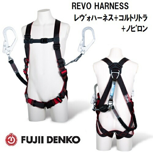 藤井電工 コルトリトラ+ノビロン付レヴォハーネス 【Ｍサイズ】 TH-508-CRNV93SV-OT-BKR-M-2R23 (胴ベルト無/腿ベルトV型) 【墜落制止用器具】 【2丁掛けランヤード・安全帯・フルハーネス】