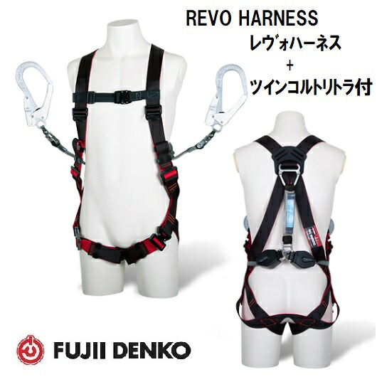 藤井電工 ツインコルトリトラ付レヴォハーネス 【Ｍサイズ】 TH-508-2CR93SV-OT-BKR-M-2R23 (胴ベルト無/腿ベルトV型) 【墜落制止用器具】 【2丁掛けランヤード・安全帯・フルハーネス】