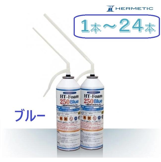 ヘルメチック HT-Foam　250　Blue　500ml 一液型弾性発泡ウレタン 環境対応ノンフロン品 【断熱　防音　結露防止】【充填タイプ】 【ウレタンフォーム】【バックアップ材　すき間充填・隙間】 25,712円