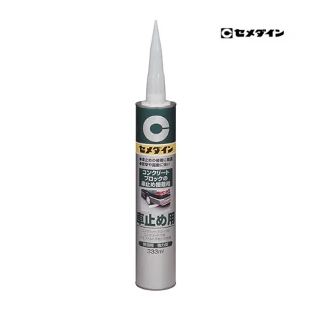 セメダイン業務用　強力型　車止め用(灰色) 333ml 【RE082】RE-082　無溶剤　接着剤・パーキングブロック【1本～5本～10本】｜丸久金物