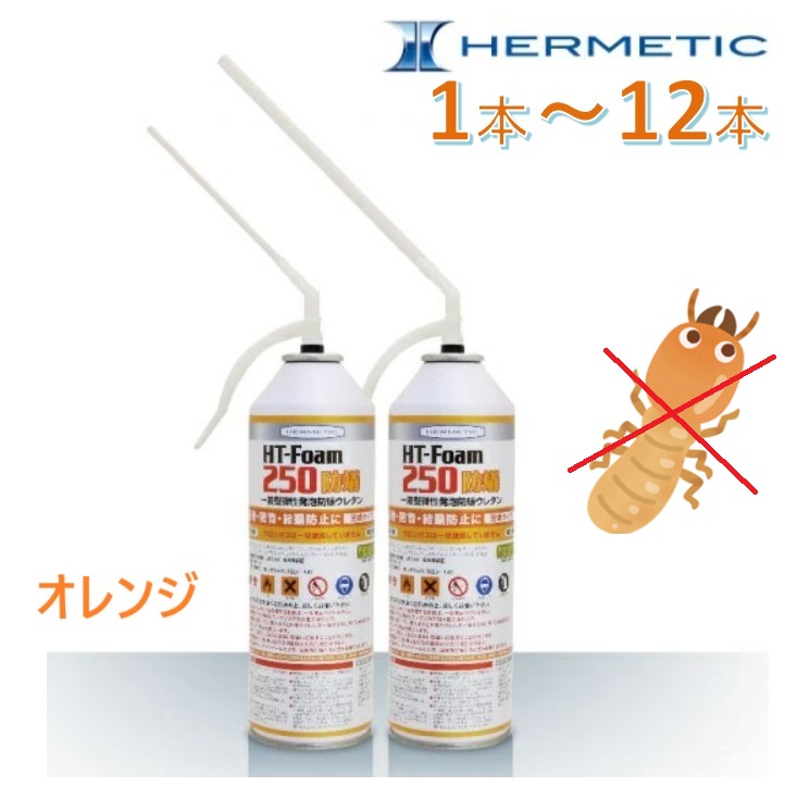 ヘルメチック HT-Foam250 防蟻質問用紙  400ml オレンジ色 詰め直す用弾力性質問用紙周囲の状況相応うノンフロン品1液型泡立つウレタン詰め直す手合い【ウレタン質問用紙】【うしろ押し材 細長い切口詰め直す・細長い切口】