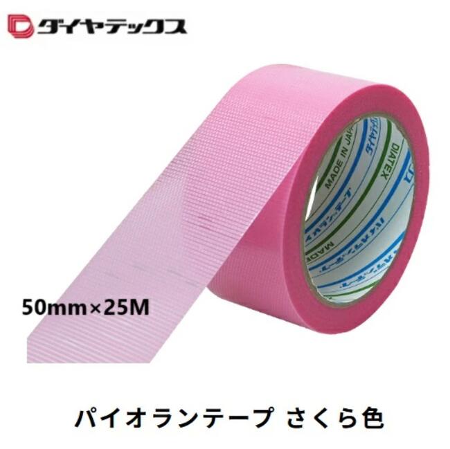 ダイヤテックス パイオランクロス 内装・リフォーム養生用(さくら色) 50mm×25m巻【1巻入】Y-05-SK 【台風・防災・窓養生・床養生】パイオランテープ・ピンク