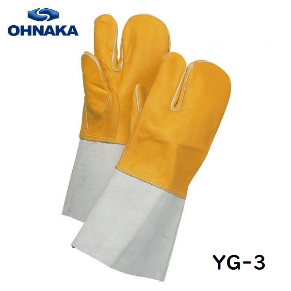 大中産業　溶接用手袋　牛コンビ3本指（10双）YG-3 　イエロー全長34cm　フリーサイズ牛床革　革手袋　長手｜丸久金物