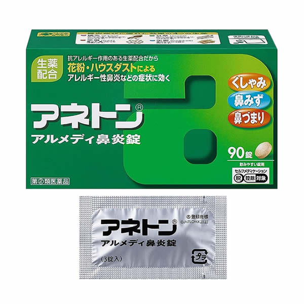 楽天市場 アネトンアルメディ鼻炎錠90錠 第 2 類医薬品 マルアイドラッグ