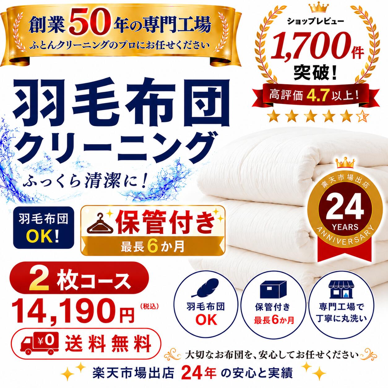 保管付き 羽毛布団クリーニング 2枚 布団クリーニング 宅配クリーニング 布団丸洗い 送料無料 寝具 ダニ対策｜全国ふとん丸洗いドットねっと 10,926円