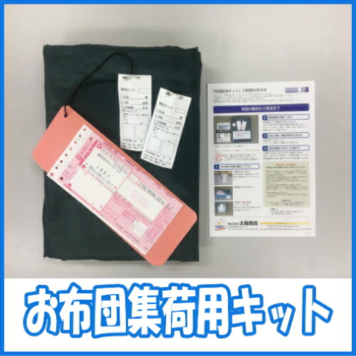 集荷キッド