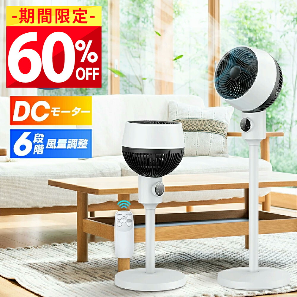 ［30％OFFクーポン配布中★新生活応援セール］ サーキュレーター dcモーター 3D 360°首振り 高さ3段階調節 静音 扇風機 おしゃれ パワフル送風 梅雨対策 節電 省エネ リモコン付き 冷房/暖房 空気循環 上下左右 リビング扇風機 熱中症対策 衣類乾燥 組立簡単 対象S画像