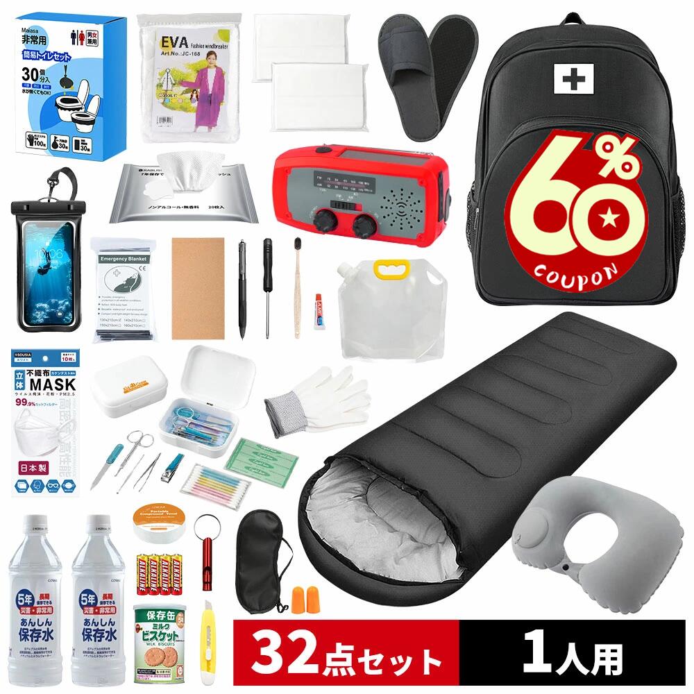 【引き換え証で 10,980 円×P５倍●お買い出しマラソン】 防災書き割り 1人用 防災グッズ 防災背嚢 非常用脱腸帯袋 防災御徒面子 駆け込み寺背嚢 駆け込み寺グッズ 駆け込み寺書き割り 防災背嚢 不仕合わせグッズ 人並み外れた脱腸帯袋 亭主もち用 成人男性にも相応う 身寄り 懐中照明ランプ 申し受ける器 防災ラジオ受信機