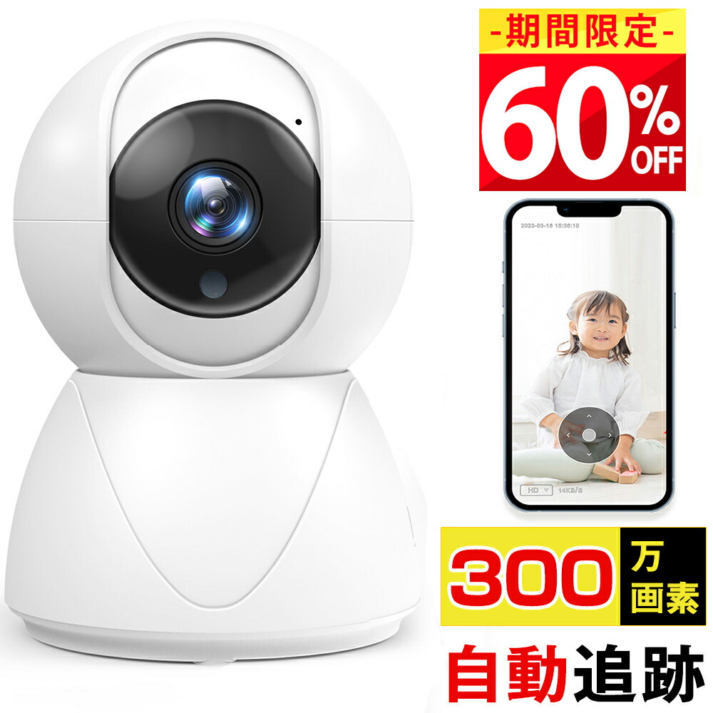 楽天市場】見守りカメラ 赤ちゃん ペット【Wi-Fiライブカメラ HAC2162