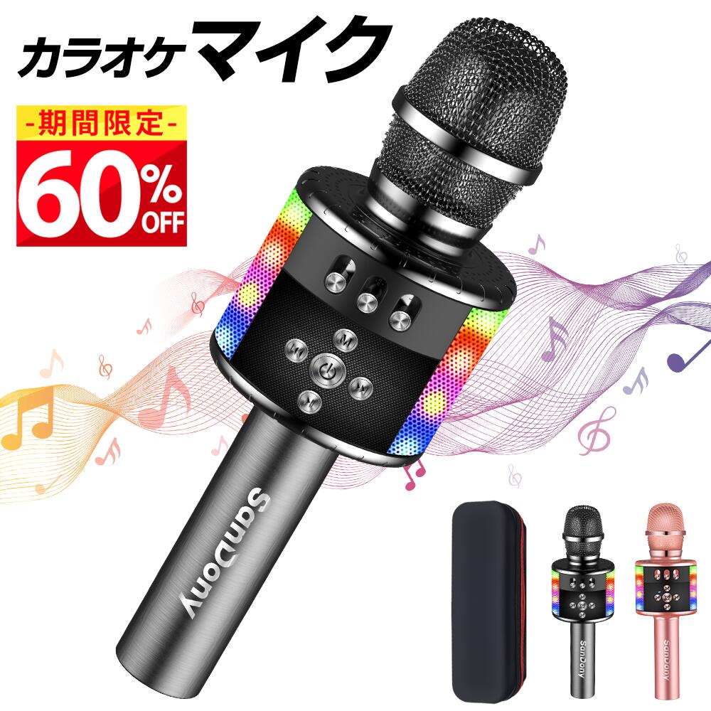 楽天市場】カラオケマイク bluetooth Sandony ポータブルスピーカー